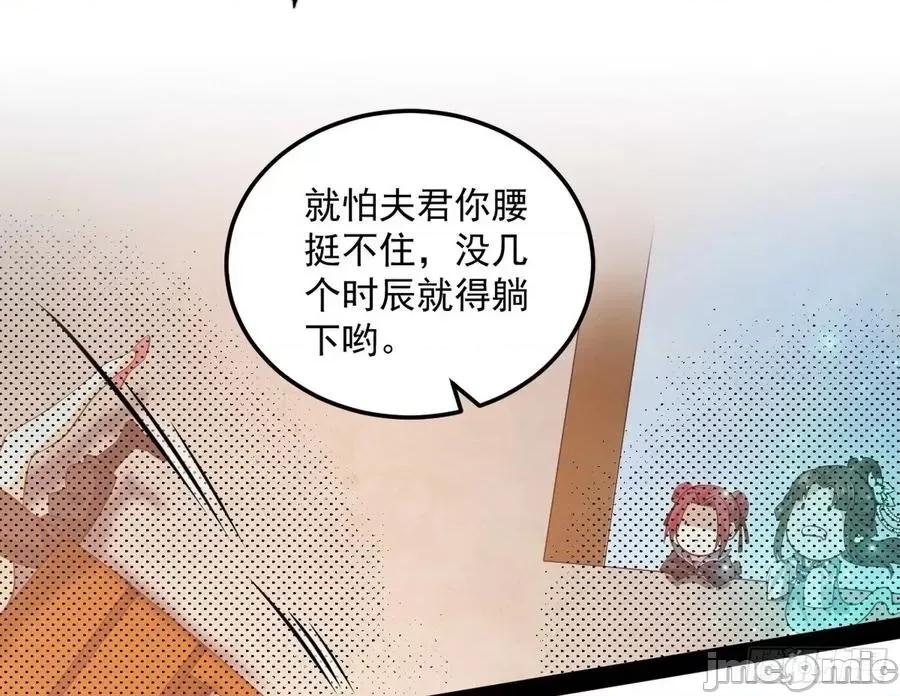 我为邪帝 我为邪帝84.zip 第75页