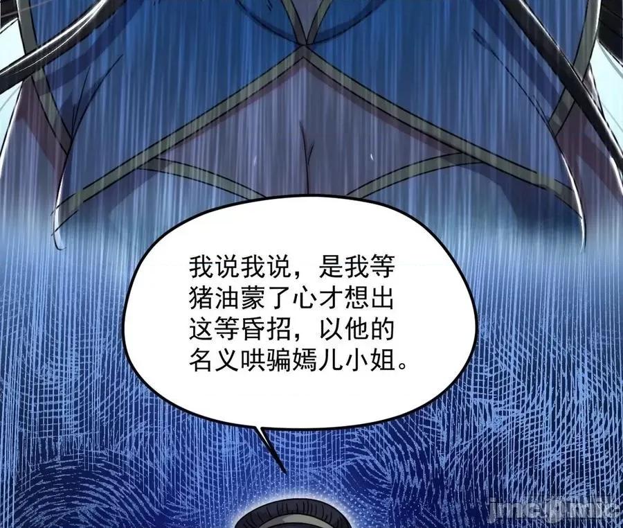 我为邪帝 我为邪帝84.zip 第117页