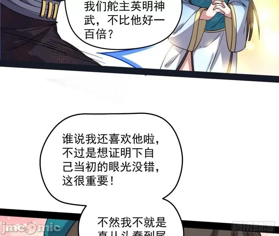 我为邪帝 我为邪帝84.zip 第122页
