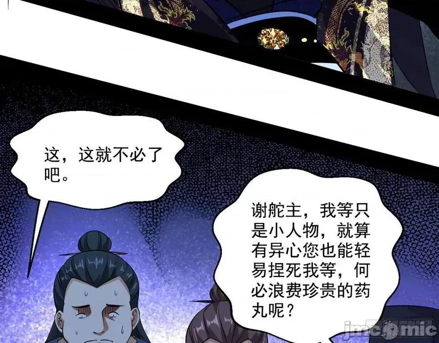 我为邪帝 我为邪帝85.zip 第49页