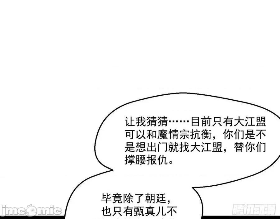 我为邪帝 我为邪帝85.zip 第53页
