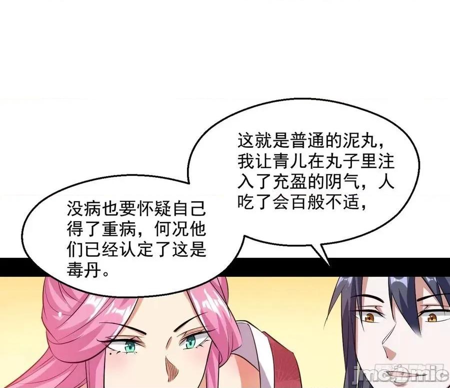 我为邪帝 我为邪帝85.zip 第75页