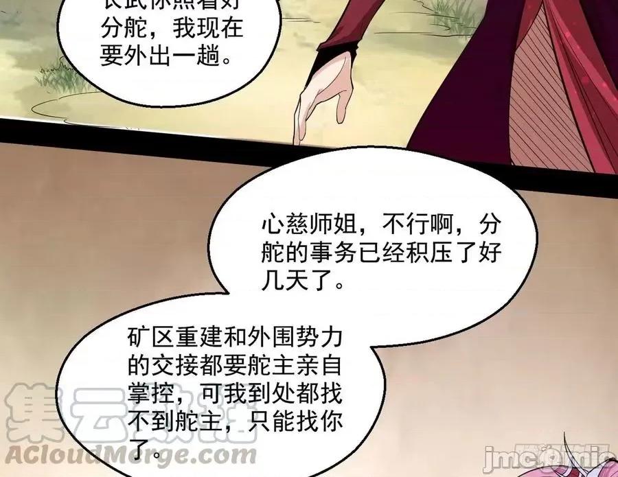 我为邪帝 我为邪帝85.zip 第121页