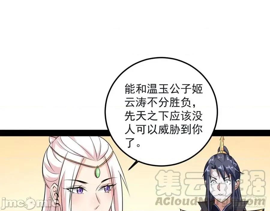 我为邪帝 我为邪帝86.zip 第36页