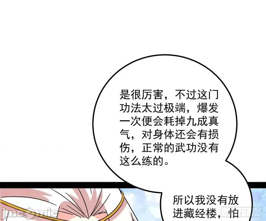 我为邪帝 我为邪帝86.zip 第48页