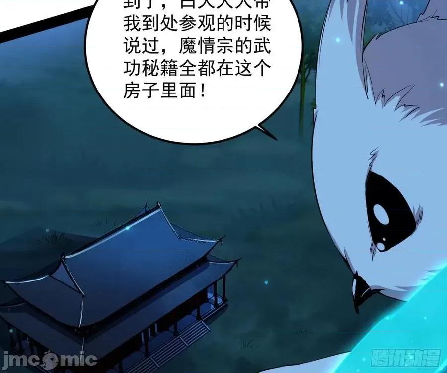 我为邪帝 我为邪帝86.zip 第80页