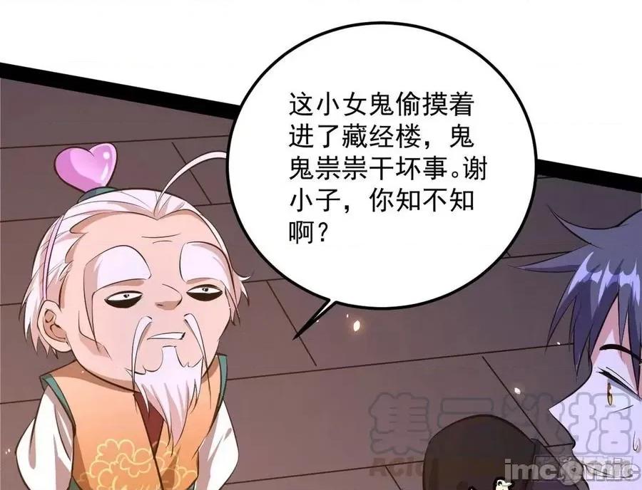 我为邪帝 我为邪帝86.zip 第141页