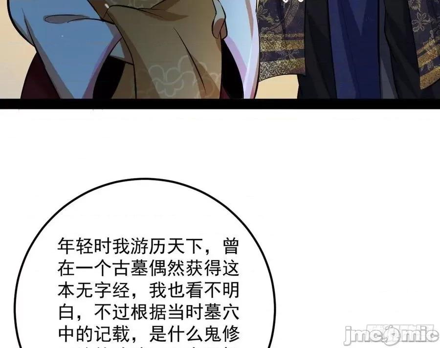 我为邪帝 我为邪帝86.zip 第152页