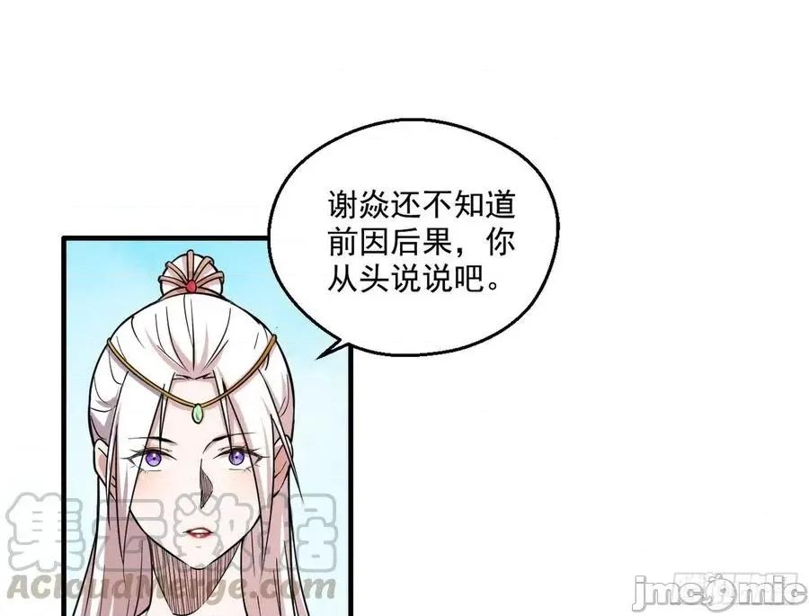 我为邪帝 我为邪帝87.zip 第71页
