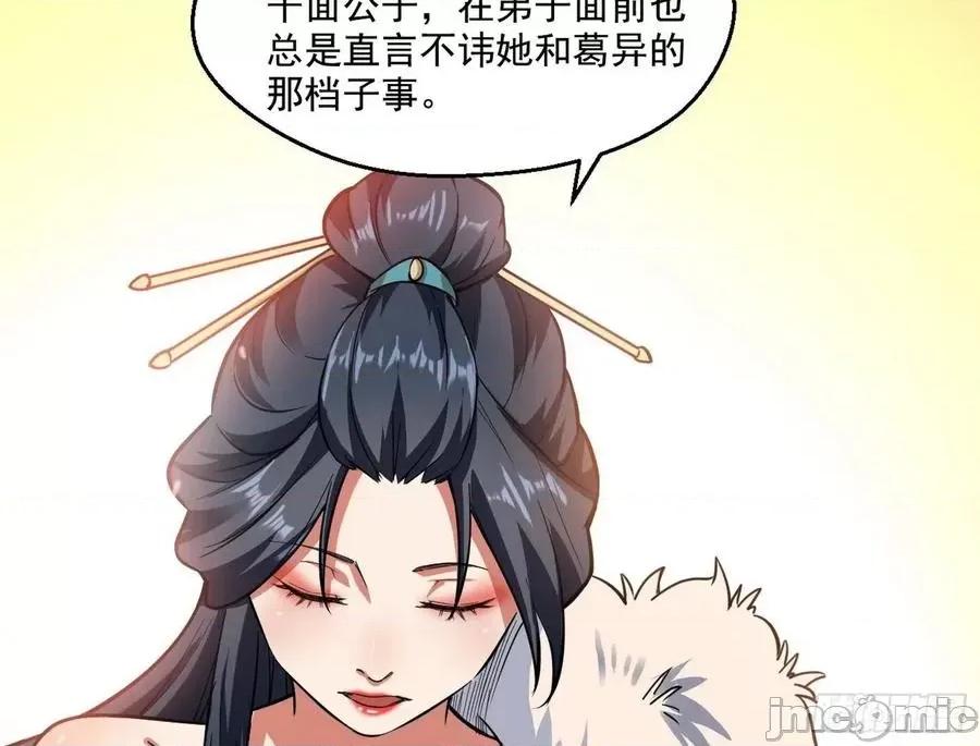 我为邪帝 我为邪帝87.zip 第88页
