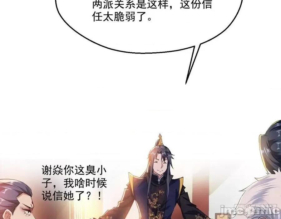 我为邪帝 我为邪帝87.zip 第112页