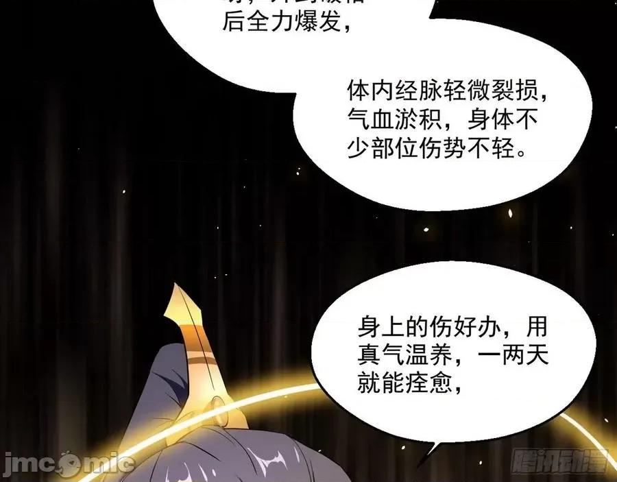 我为邪帝 我为邪帝89.zip 第17页