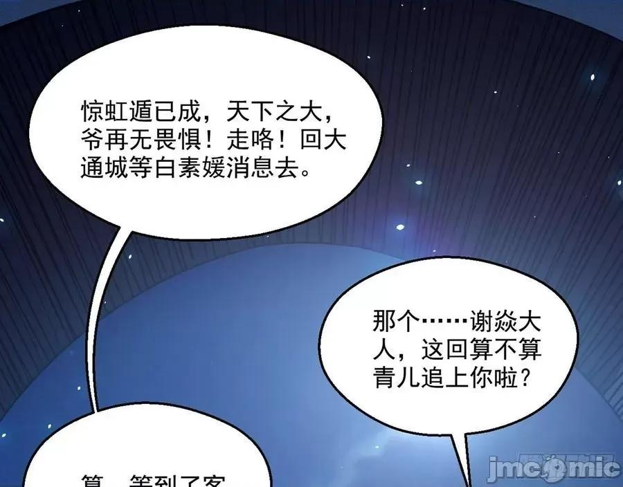 我为邪帝 我为邪帝89.zip 第22页