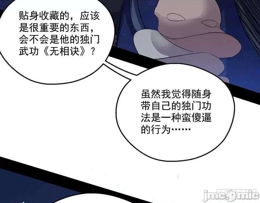 我为邪帝 我为邪帝92.zip 第17页