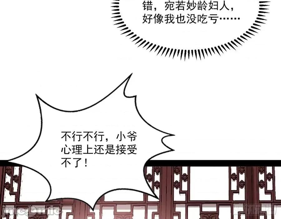 我为邪帝 我为邪帝93.zip 第116页