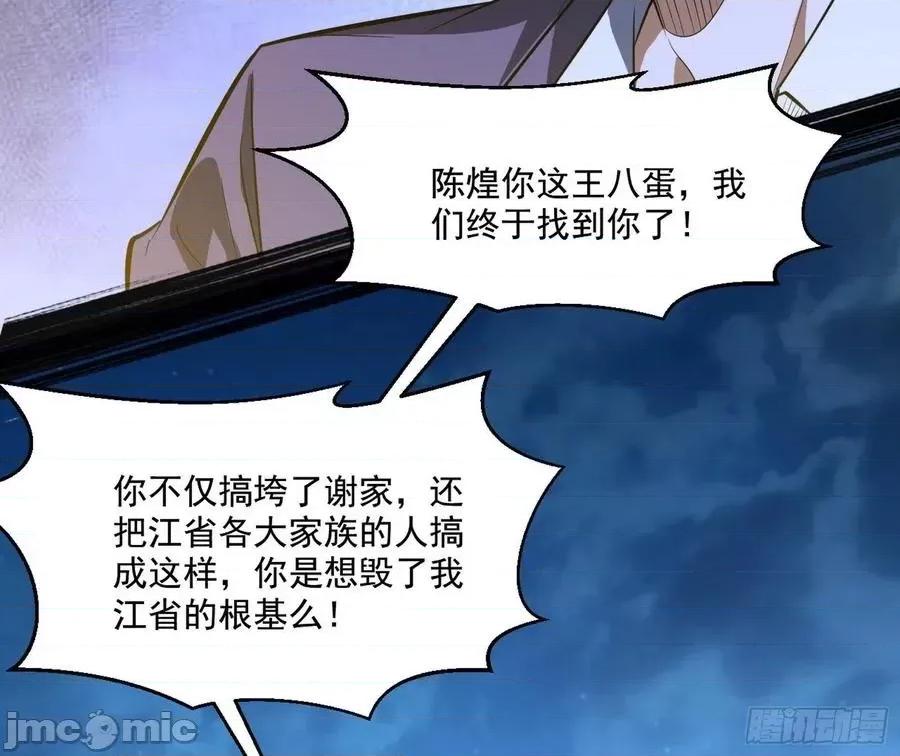 我为邪帝 我为邪帝100.zip 第61页