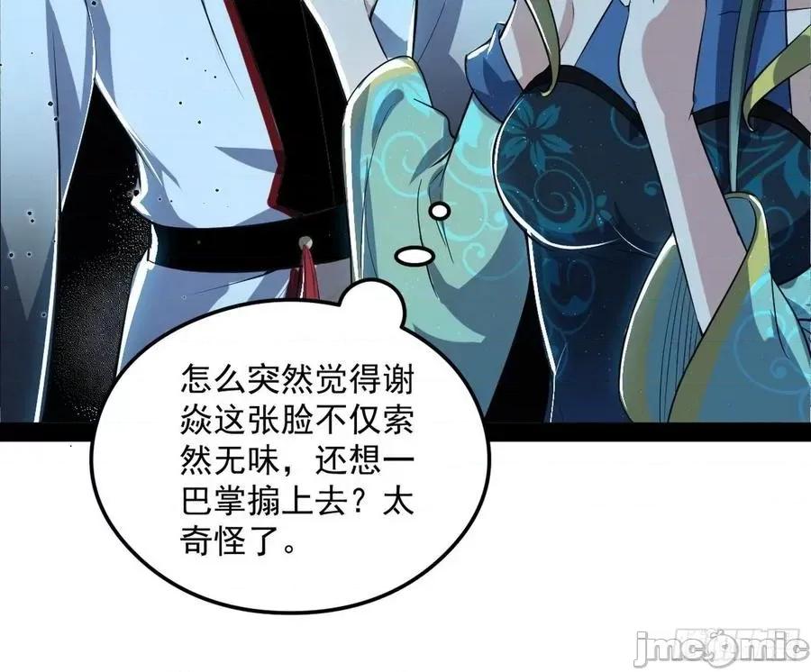 我为邪帝 我为邪帝101.zip 第48页