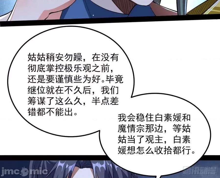 我为邪帝 我为邪帝101.zip 第55页