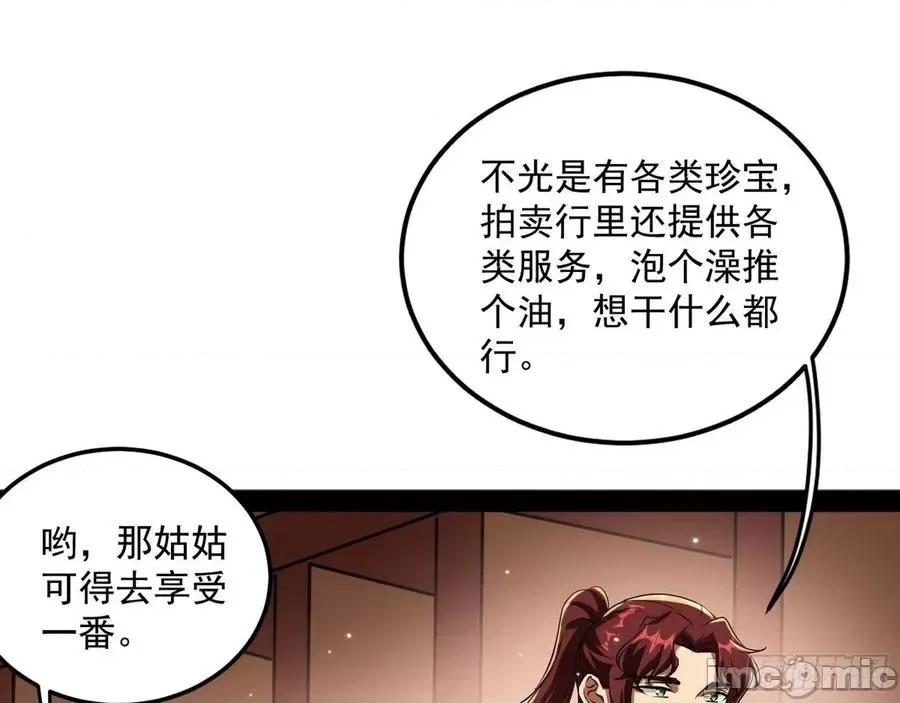 我为邪帝 我为邪帝103.zip 第66页