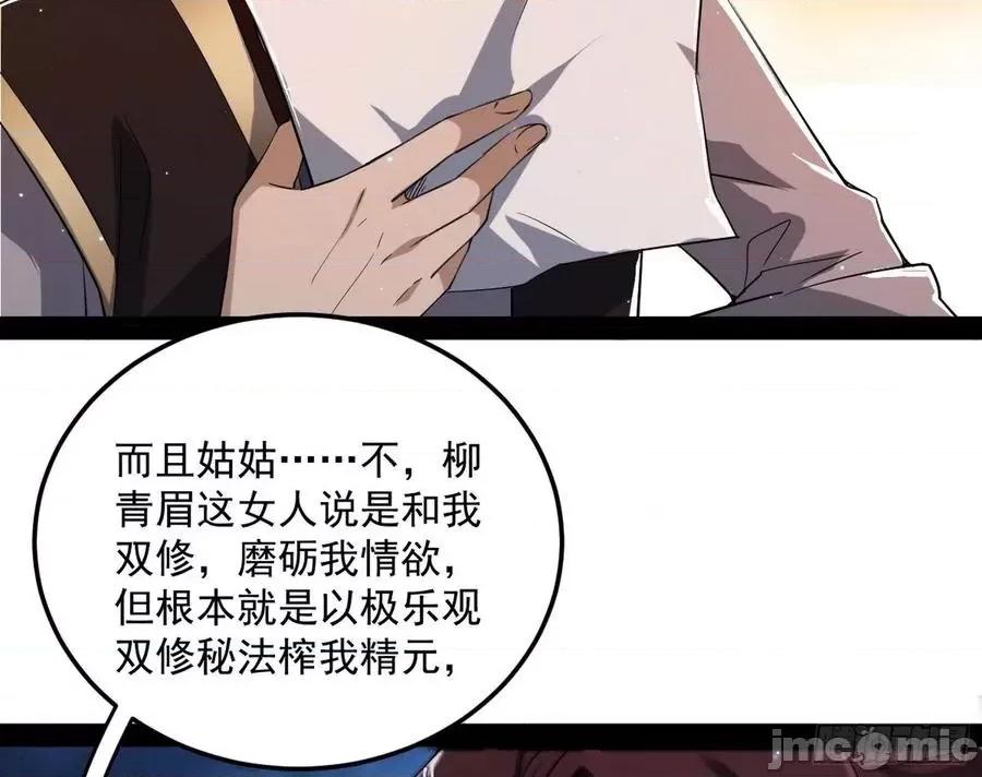 我为邪帝 我为邪帝103.zip 第95页