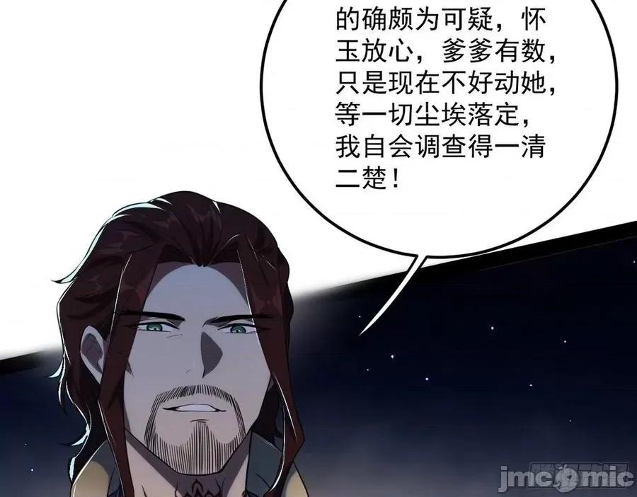 我为邪帝 我为邪帝103.zip 第103页