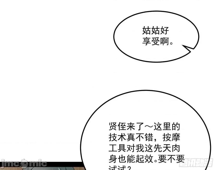 我为邪帝 我为邪帝103.zip 第113页