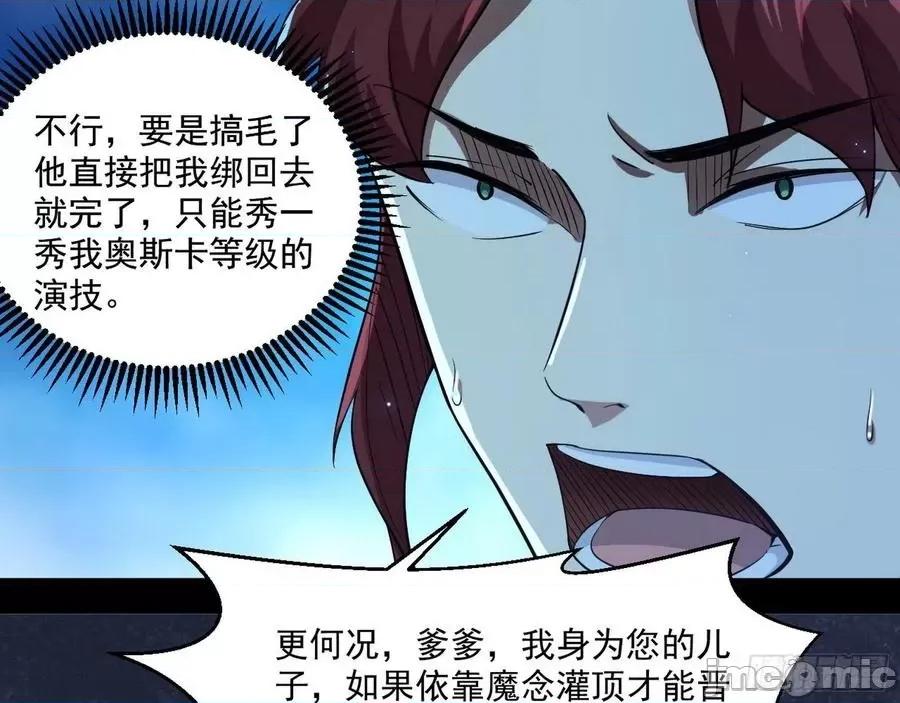 我为邪帝 我为邪帝105.zip 第44页