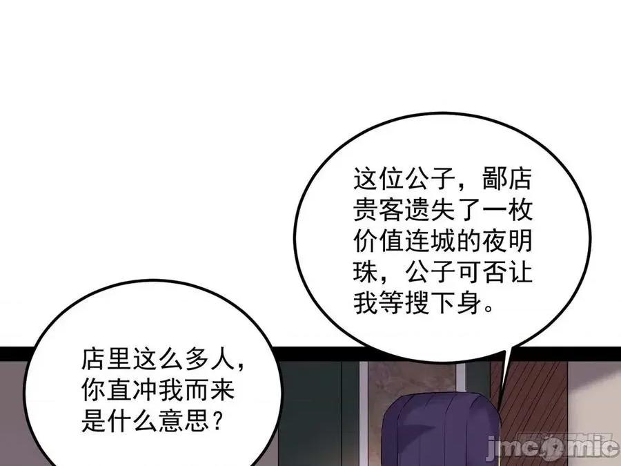 我为邪帝 我为邪帝109.zip 第77页