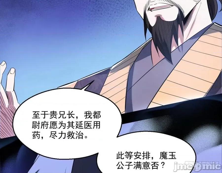 我为邪帝 我为邪帝111.zip 第28页
