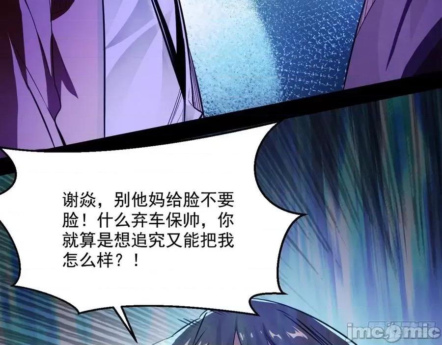 我为邪帝 我为邪帝111.zip 第49页