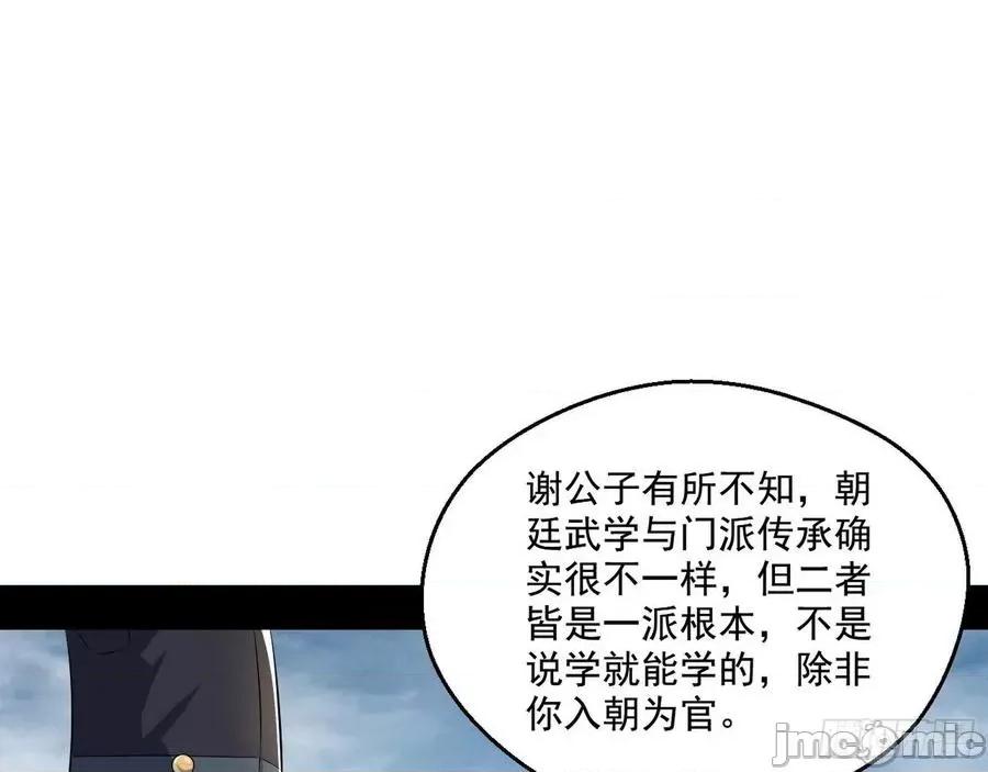 我为邪帝 我为邪帝113.zip 第27页