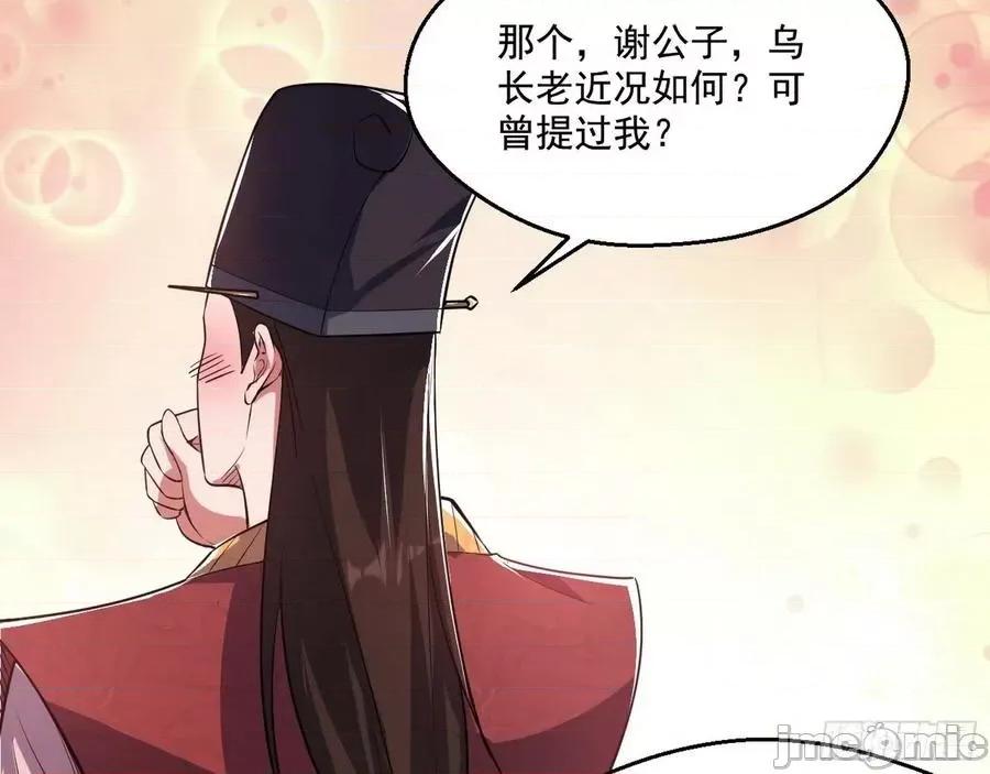 我为邪帝 我为邪帝113.zip 第48页