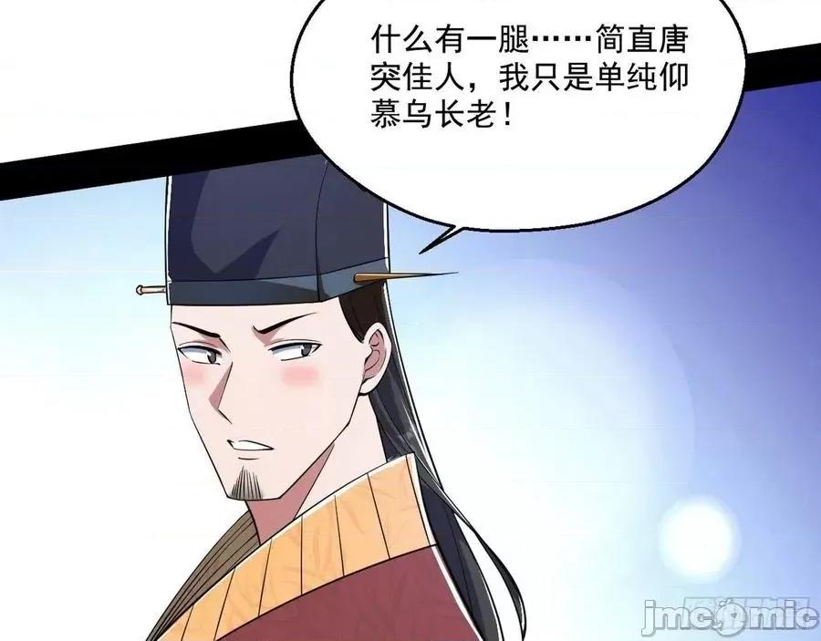 我为邪帝 我为邪帝113.zip 第52页