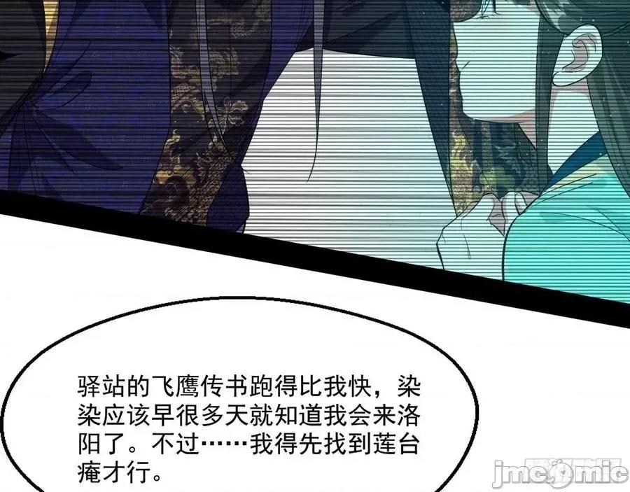 我为邪帝 我为邪帝113.zip 第101页