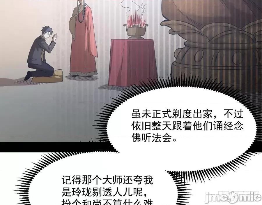 我为邪帝 我为邪帝116.zip 第21页