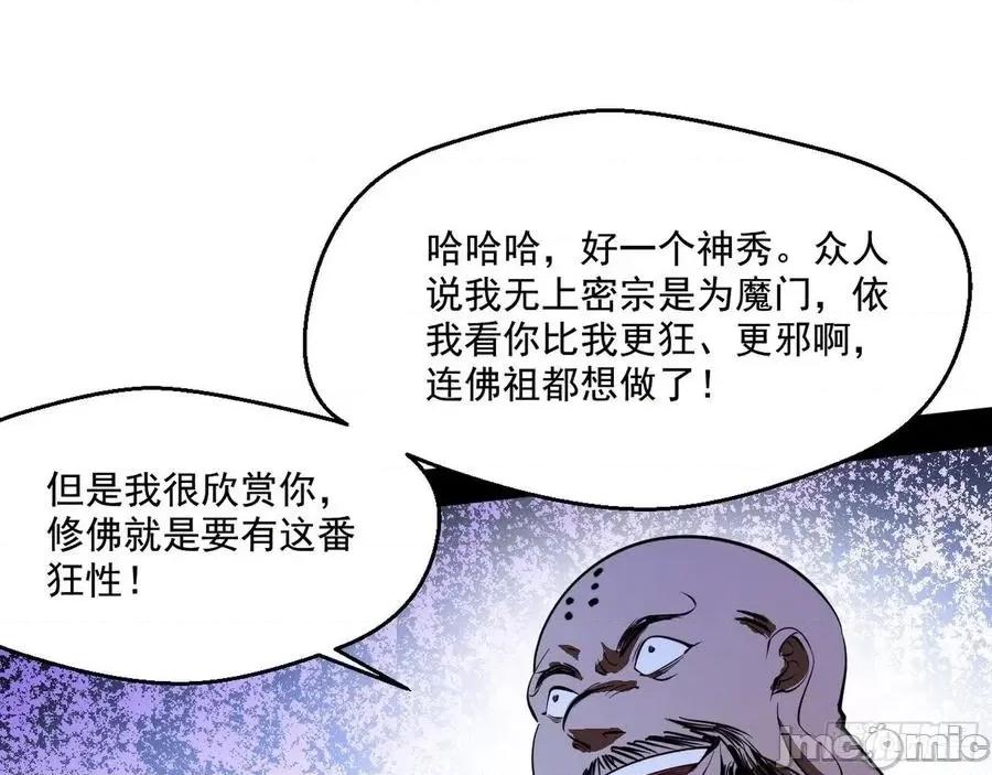 我为邪帝 我为邪帝116.zip 第111页