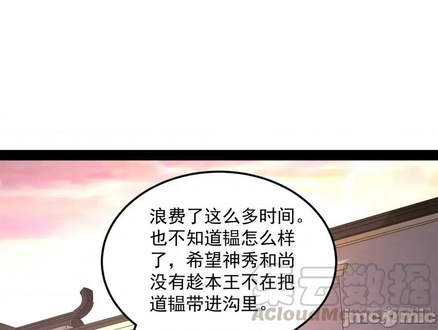 我为邪帝 我为邪帝143.zip 第41页