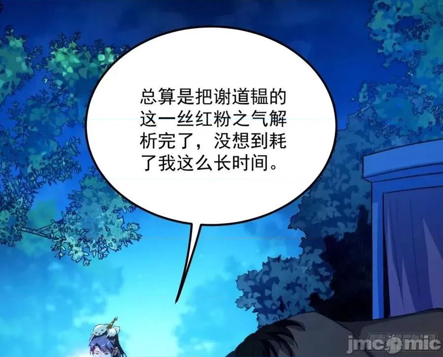 我为邪帝 我为邪帝143.zip 第112页