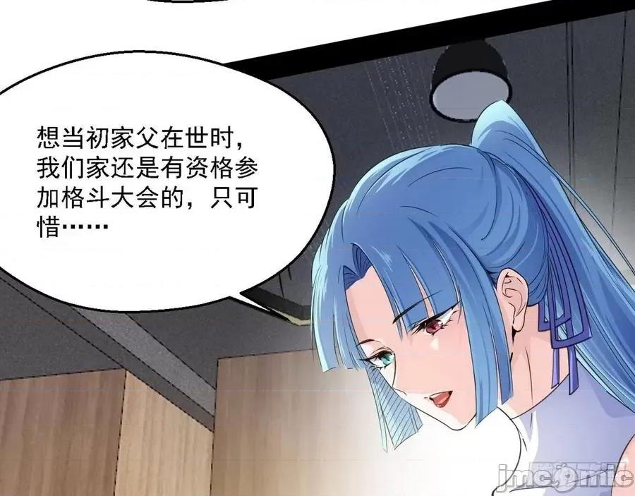 我为邪帝 我为邪帝154.zip 第90页