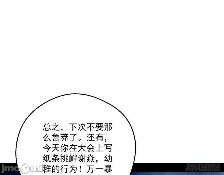我为邪帝 我为邪帝162.zip 第103页