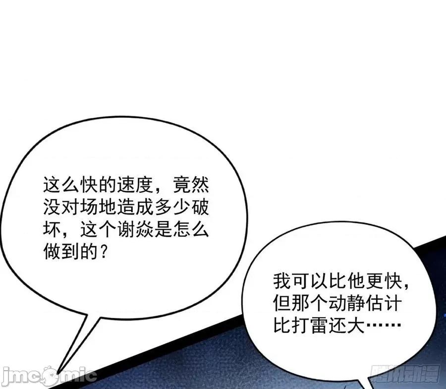 我为邪帝 我为邪帝169.zip 第55页