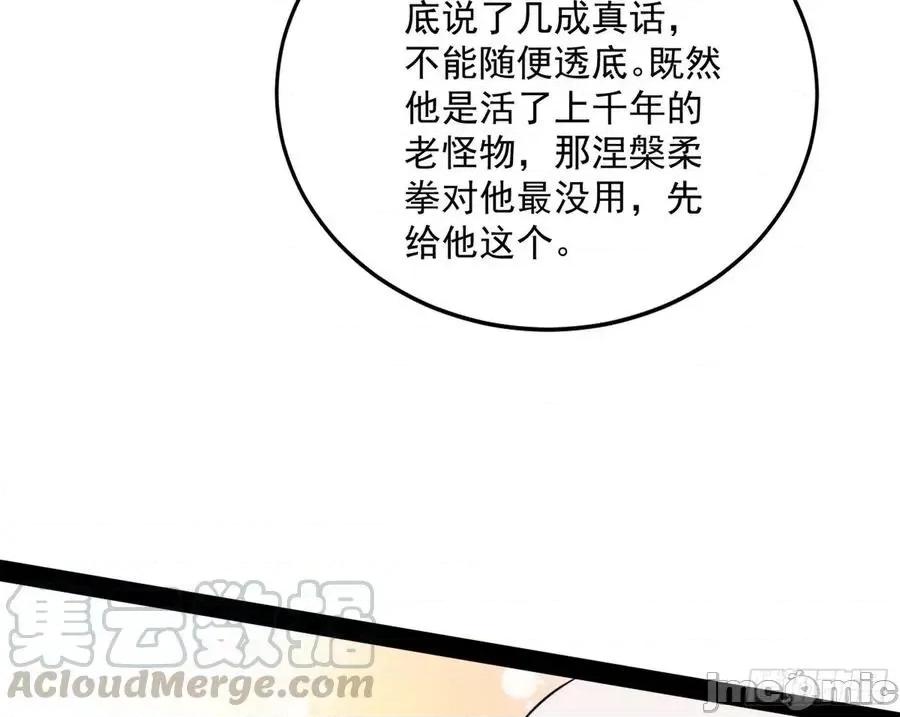 我为邪帝 我为邪帝174.zip 第109页