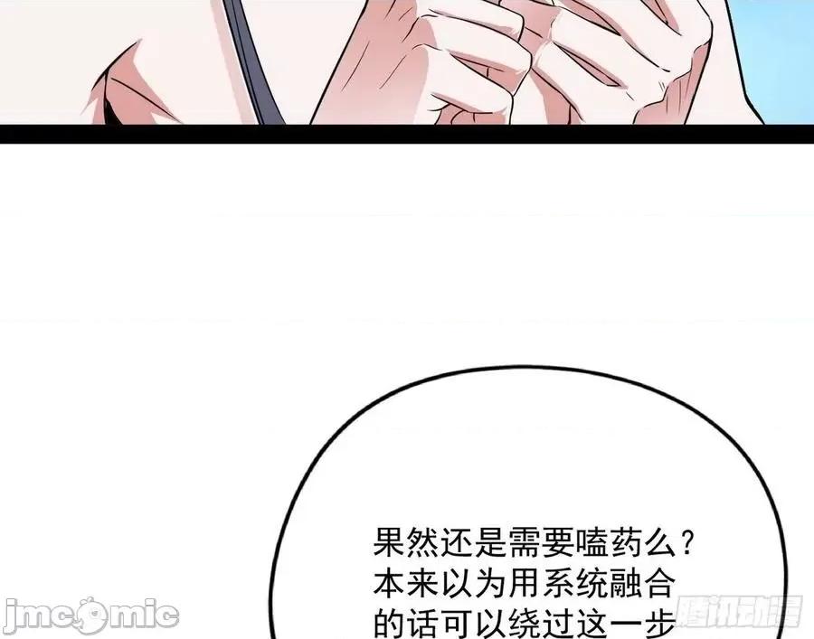 我为邪帝 我为邪帝178.zip 第99页