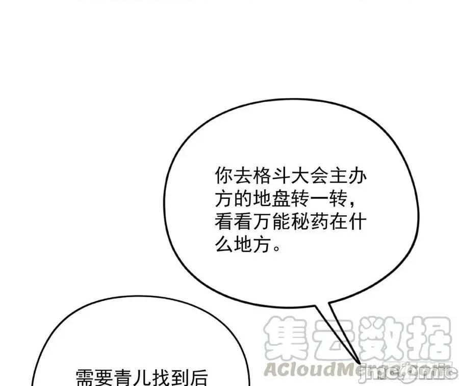 我为邪帝 我为邪帝178.zip 第105页