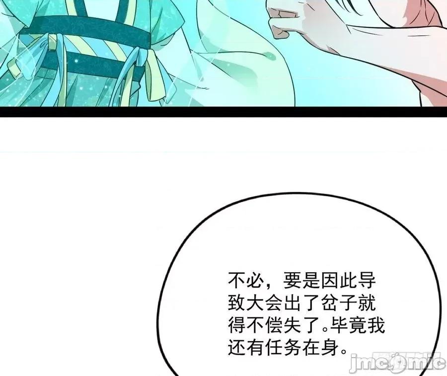 我为邪帝 我为邪帝178.zip 第107页
