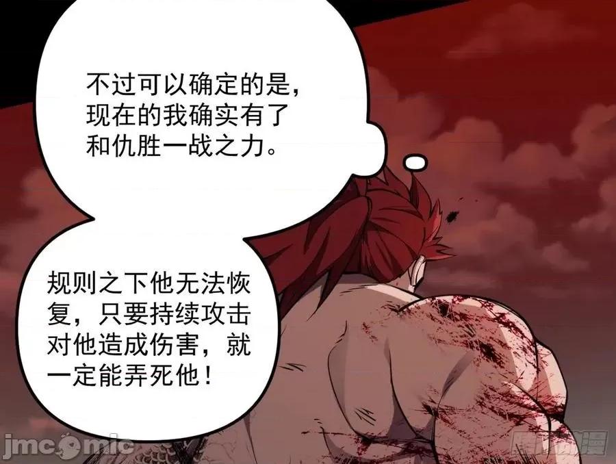 我为邪帝 我为邪帝188.zip 第10页