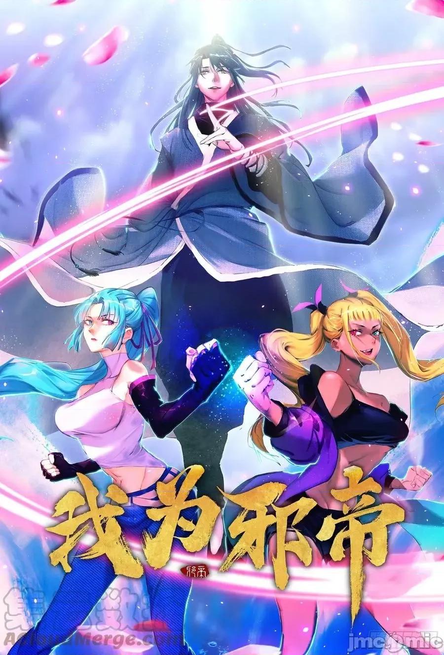 我为邪帝 我为邪帝193.zip 第1页