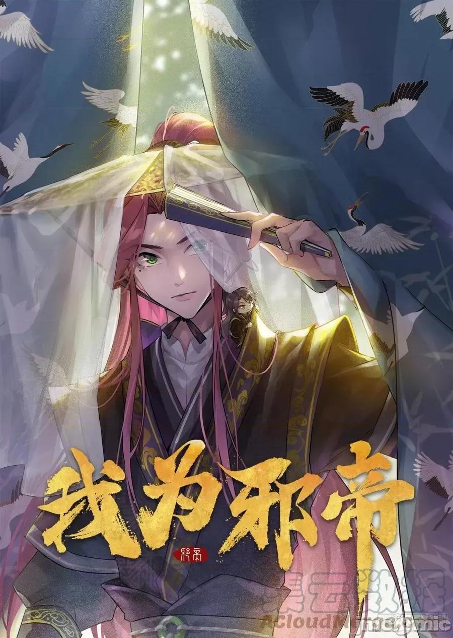我为邪帝 我为邪帝199.zip 第1页