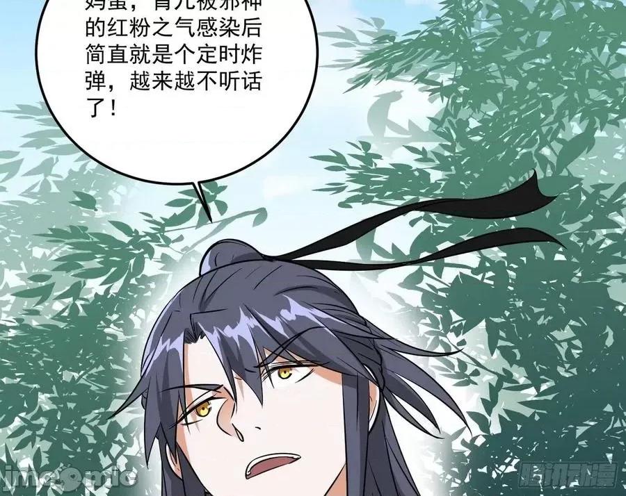 我为邪帝 我为邪帝201.zip 第76页