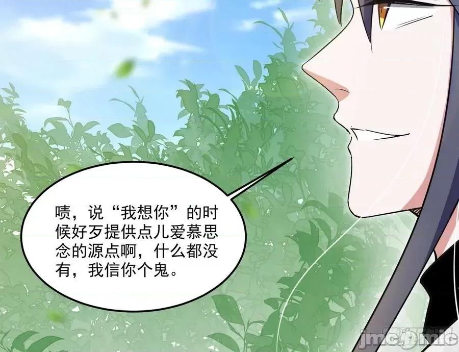 我为邪帝 我为邪帝201.zip 第102页